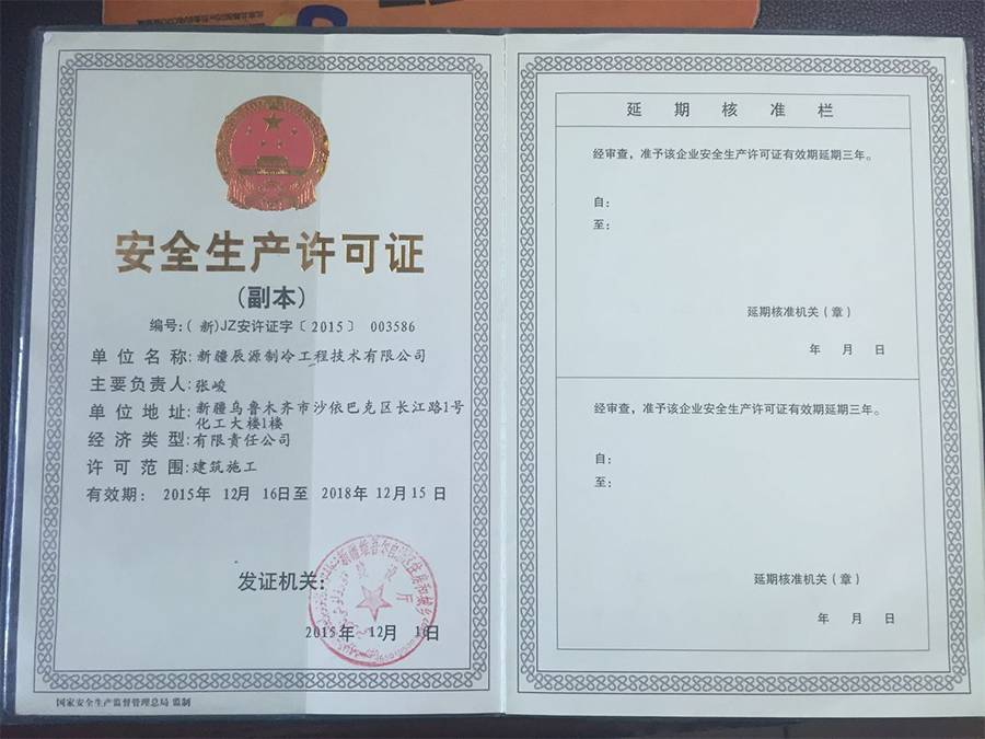 安全生產(chǎn)許可證